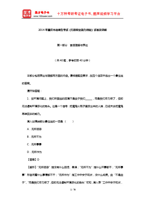 2014年重庆市选调生考试《行政职业能力测验》试卷及详解【圣才出品】