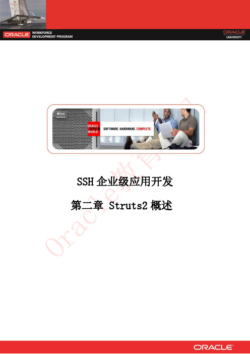 Struts2概述习题答案