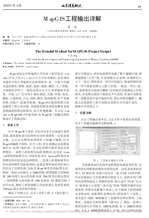 MapGIS工程输出详解