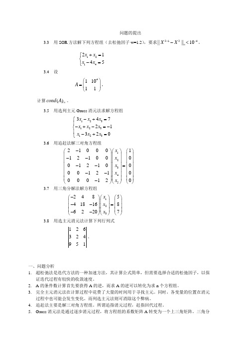 《数值分析》课程设计