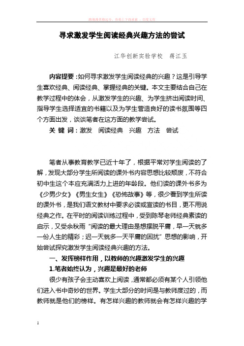 激发学生阅读经典兴趣的尝试 