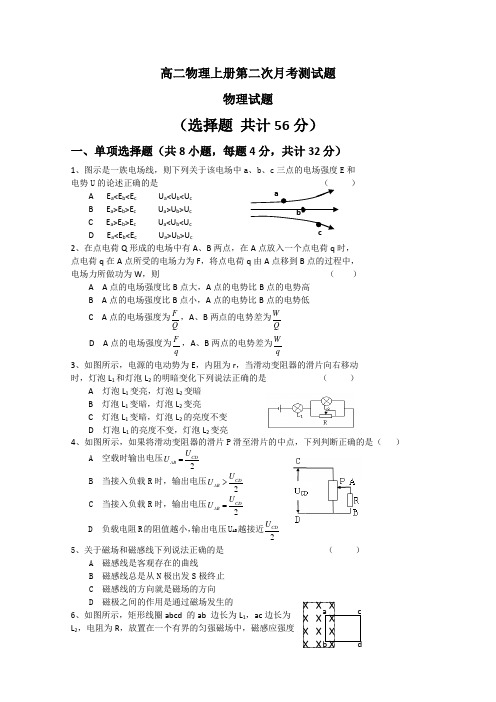 高二物理上册第二次月考测试题3