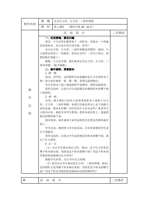 苏教[]版数学一下《第二单元认识图形(二)》word教案