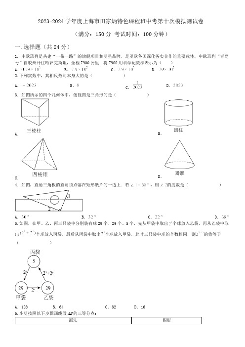 2024年上海中考数学第十次模拟测试卷(无答案)