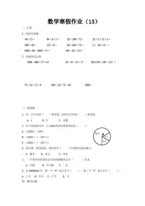 【小学数学】人教版四年级上册数学寒假作业(13)