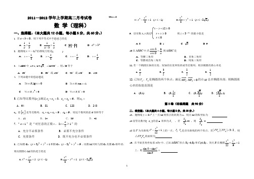 高二数学理科试卷