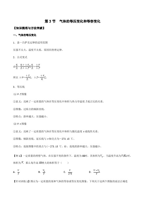 2.3气体的等压变化和等容变化(解析版)