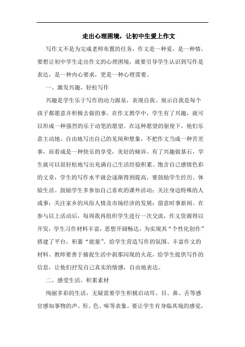 走出心理困境,让初中生爱上作文