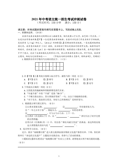 2021年中考语文统一招生考试冲刺试卷(含答案) (4)