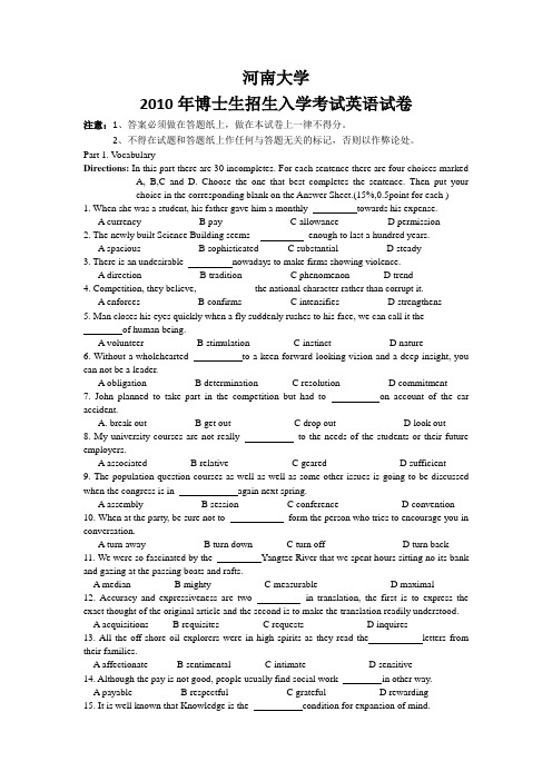 河南大学2010年考博英语真题[1]