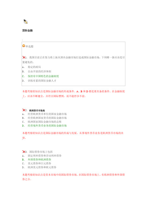 国际金融第六单元