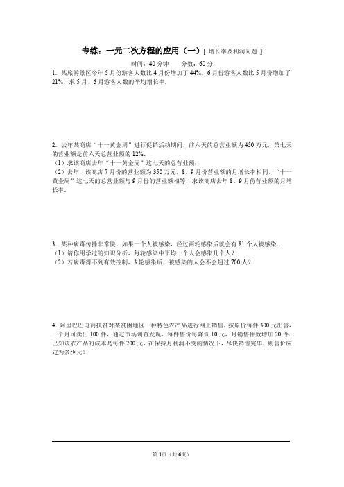 一元二次方程的应用含答案