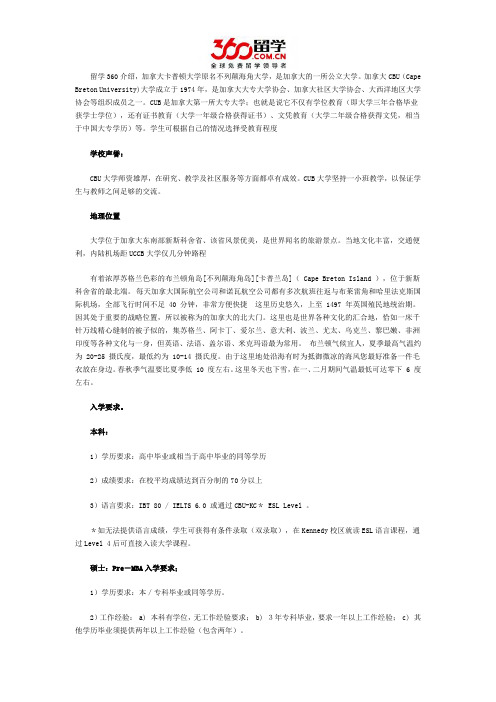 加拿大卡普顿大学转学分政策