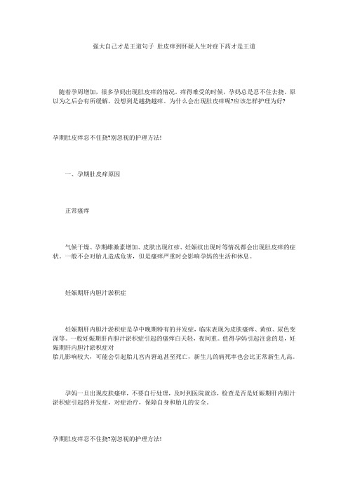 强大自己才是王道句子_肚皮痒到怀疑人生对症下药才是王道