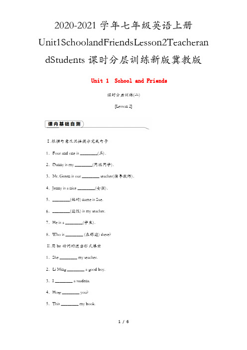 2020-2021学年七年级英语上册Unit1SchoolandFriendsLesson2Teac