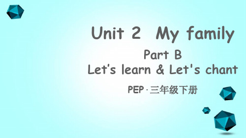 安徽省宿州市一小三年级英语下册Unit2MyfamilyPartB第1课时课件人教PEP版-Uni