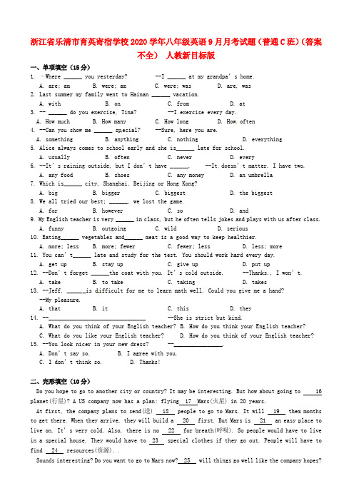 浙江省乐清市育英寄宿学校2020学年八年级英语9月月考试题(普通C班)(答案不全) 人教新目标版