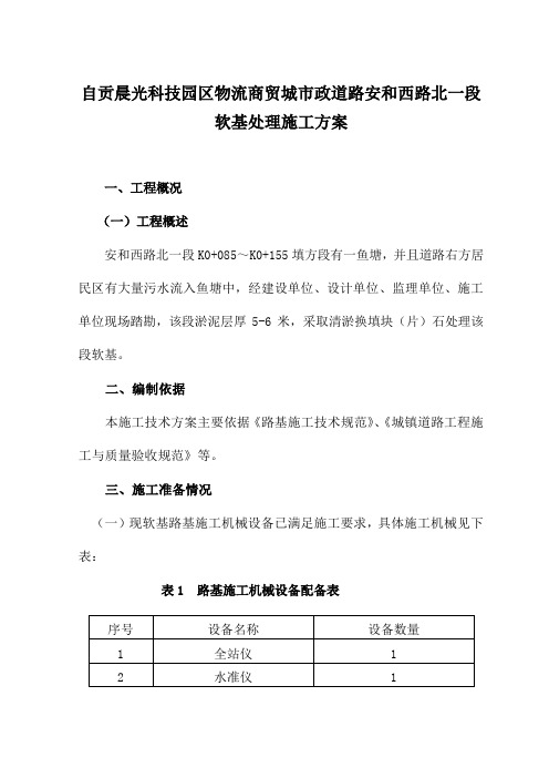 软土路基换填大片石施工方案