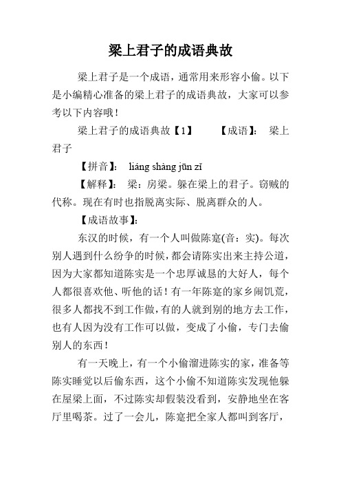 梁上君子的成语典故