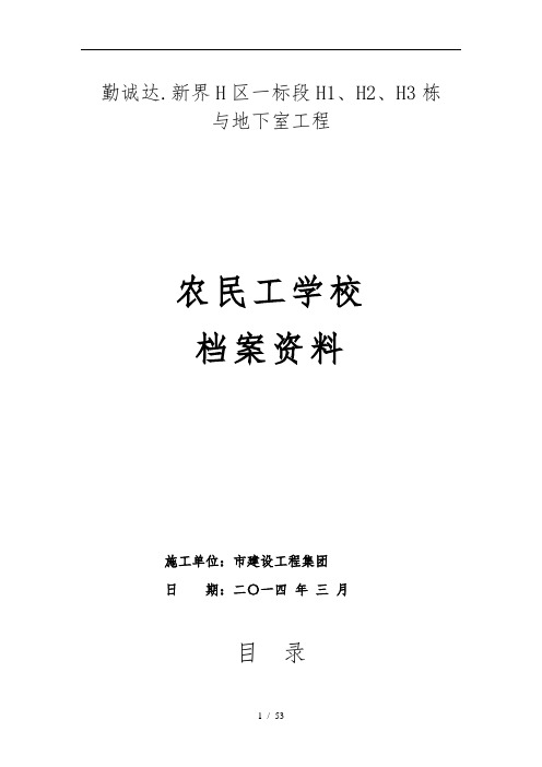 民工学校档案资料完整版