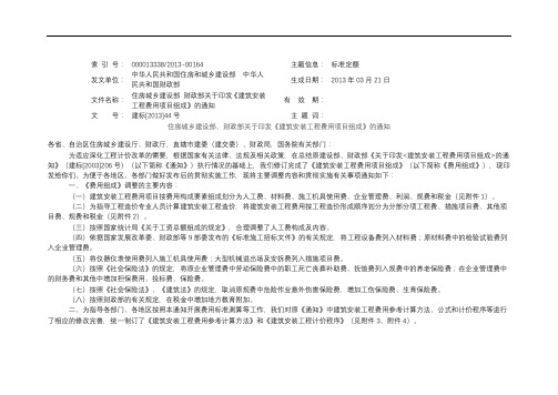 建标2013-44号文件