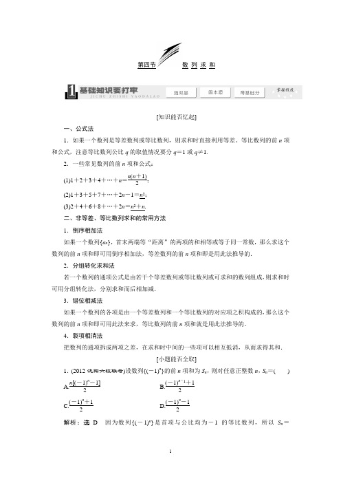 2013届高考数学总复习教学案：数列求和