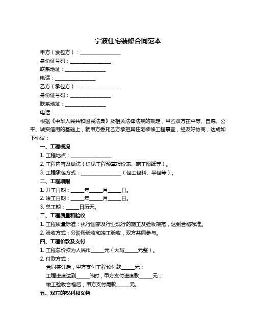 宁波住宅装修合同范本