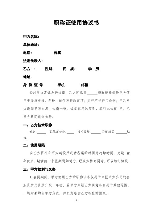 职称证协议