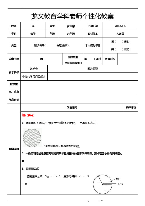 圆的面积综合复习教案