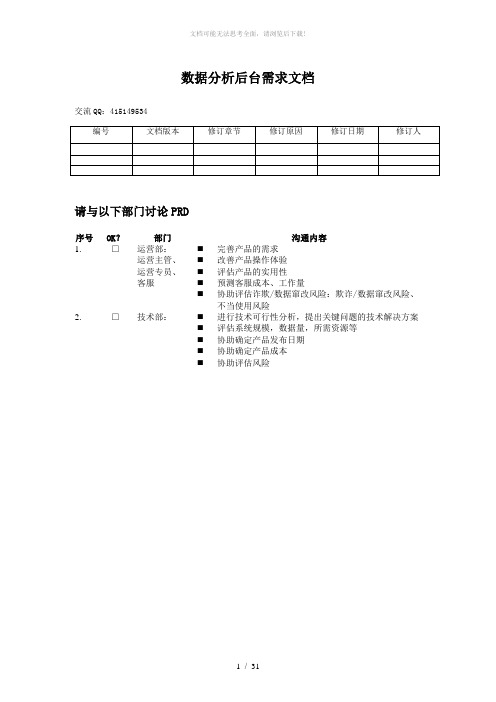 数据分析需求PRD