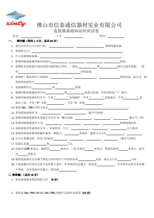 连接器基础知识试卷