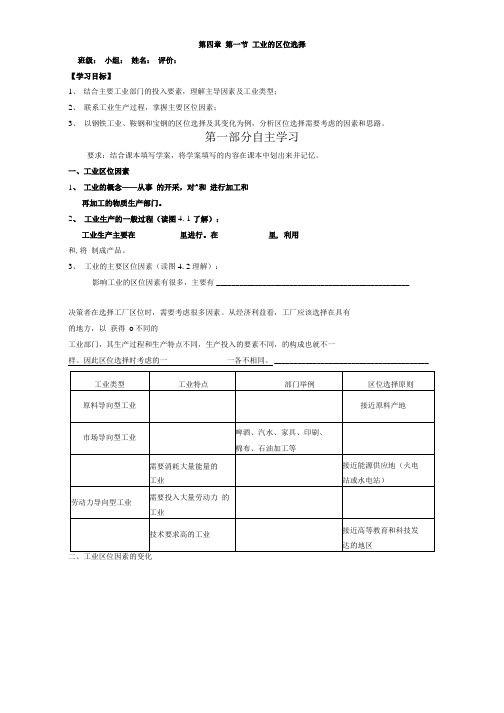 41工业的区位选择学案.docx