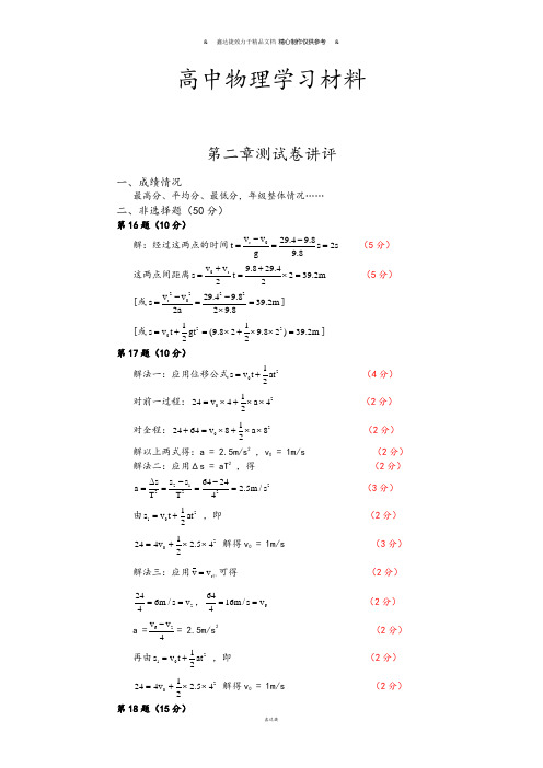 人教版物理必修一试题5.试卷讲评.docx