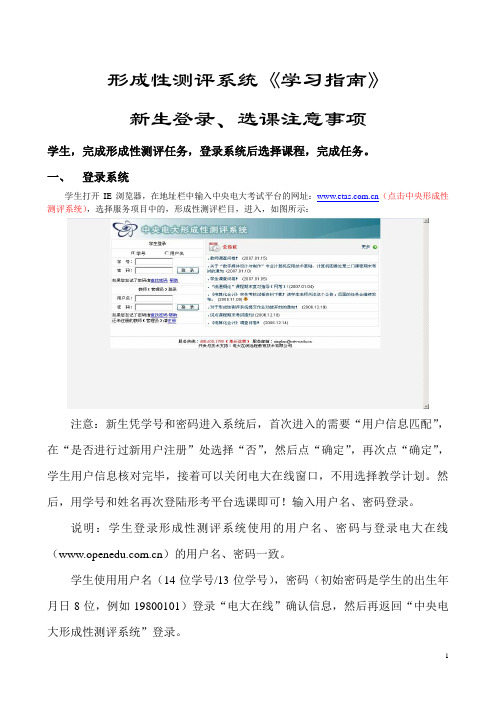 开放教育学习指南网上作业流程