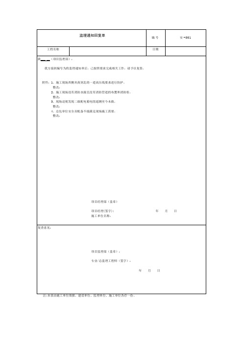 监理通知回复