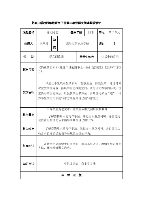 四年级语文下册群文阅读课