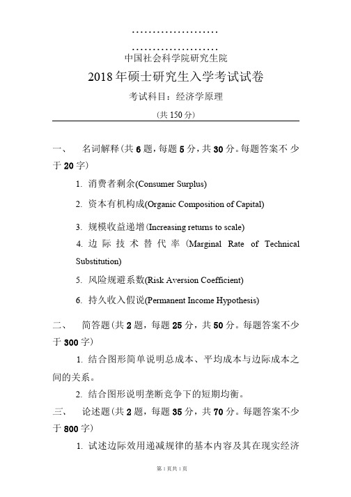 中国社会科学院研究生院经济学原理