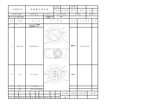 冷冲压工艺卡片1(1)