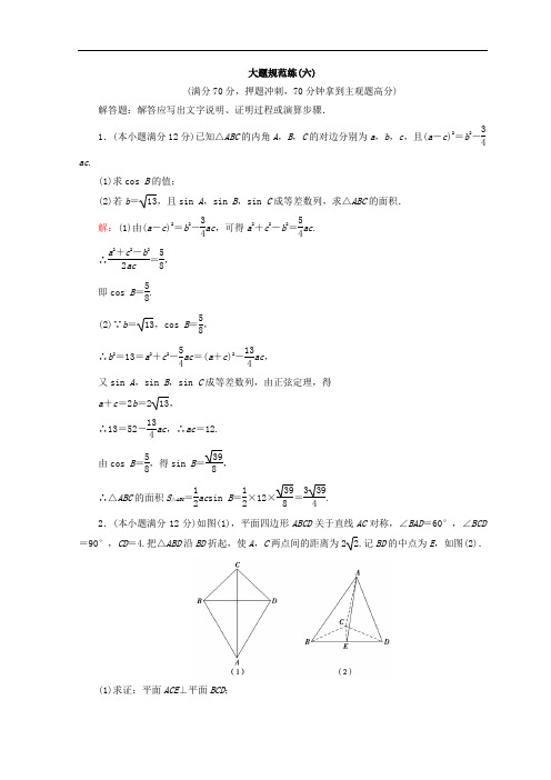 2018届高考数学理二轮专题复习：规范练5-2-6 含答案 