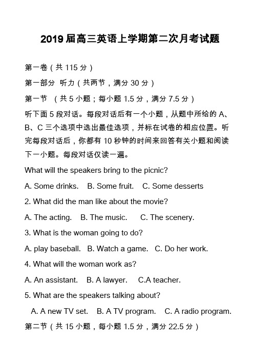 2019届高三英语上学期第二次月考试题_2