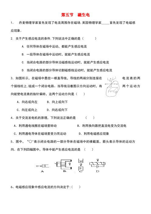 八年级科学下册1.5磁生电练习题(无答案)浙教版