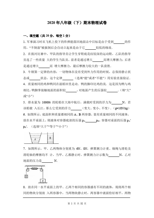 2020年八年级(下)期末物理试卷(及答案) (1)