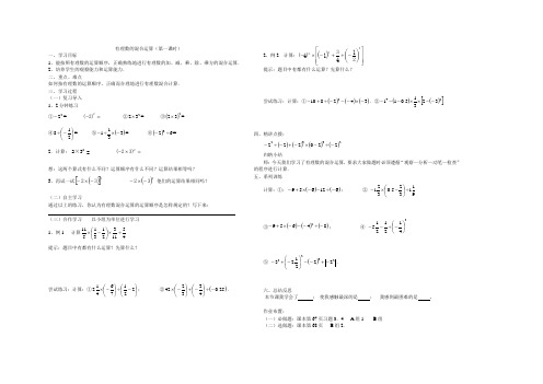 青岛版七年级数学上册第三单元3.4有理数混合运算教案(第一课时) 