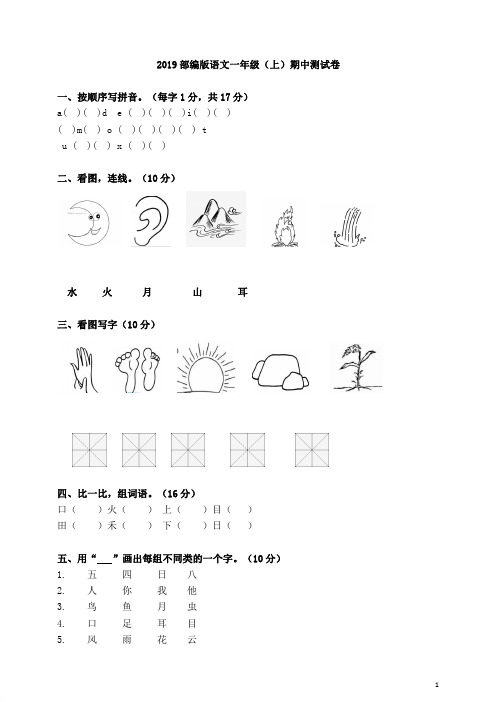 部编版语文一年级上册期中测试卷11(含答案)