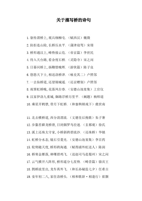 关于描写桥的诗句