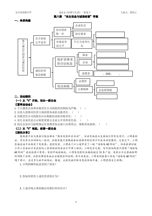 《自主创业与诚信经营》复习学案