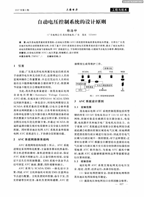 自动电压控制系统的设计原则