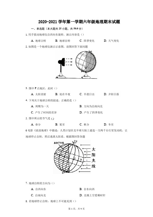 2020-2021学年第一学期六年级地理期末试题word版(带答案)