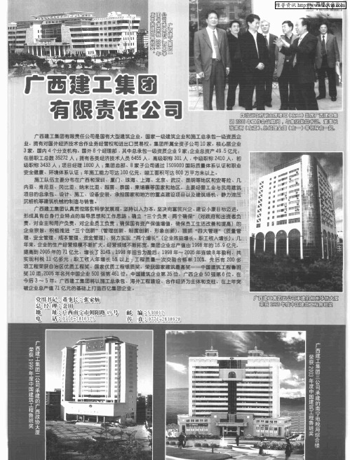 广西建工集团有限责任公司