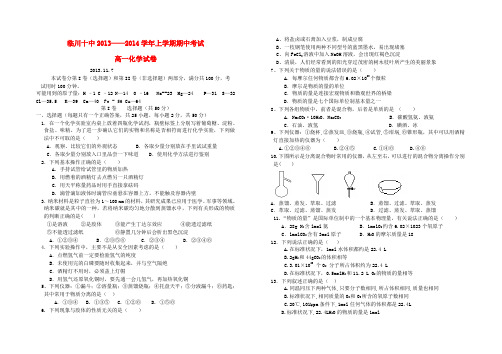 江西省抚州市临川十中高一化学上学期期中试题